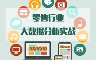 大数据分析课程培训，大数据分析师培训机构