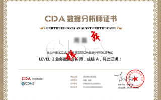 二级数据分析师证书，二级数据分析师证书有用吗